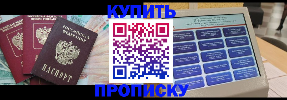 прописка для военкомата в Новошахтинске