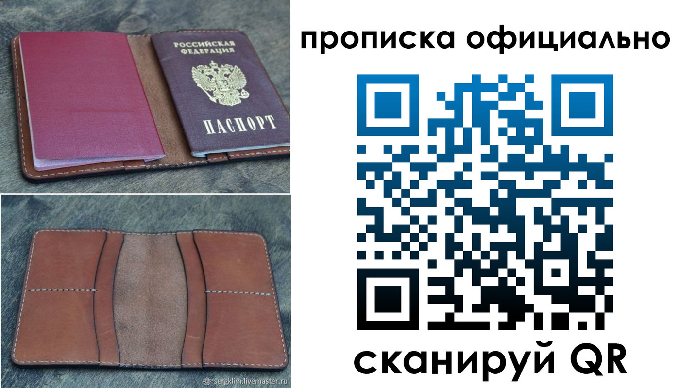 прописка от собственника в Новошахтинске