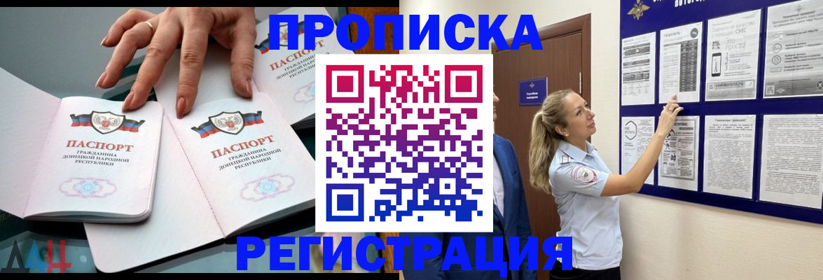 временная регистрация в квартире в Новошахтинске