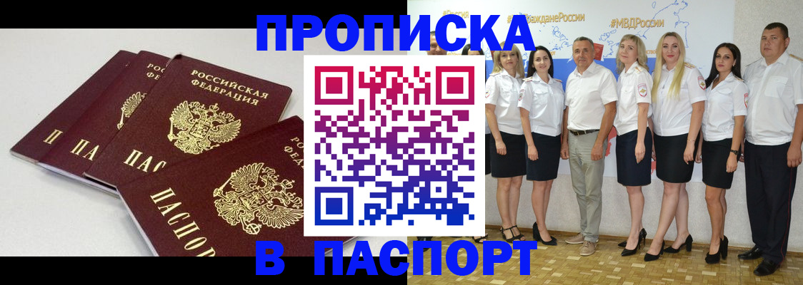 временная регистрация в квартире в Новошахтинске