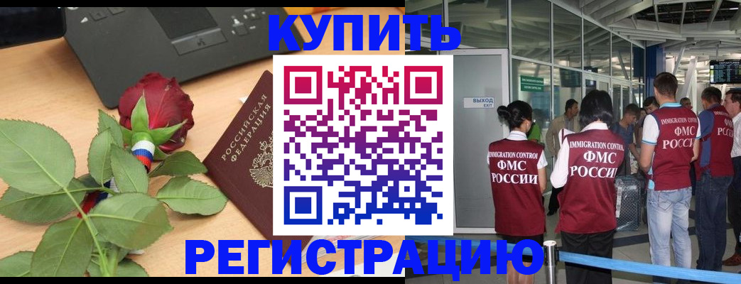 временная регистрация в квартире в Новошахтинске