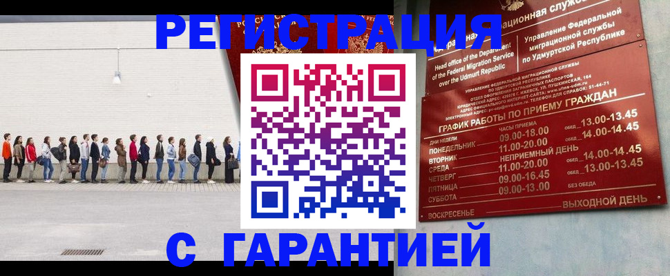прописка иностранных граждан в Новошахтинске