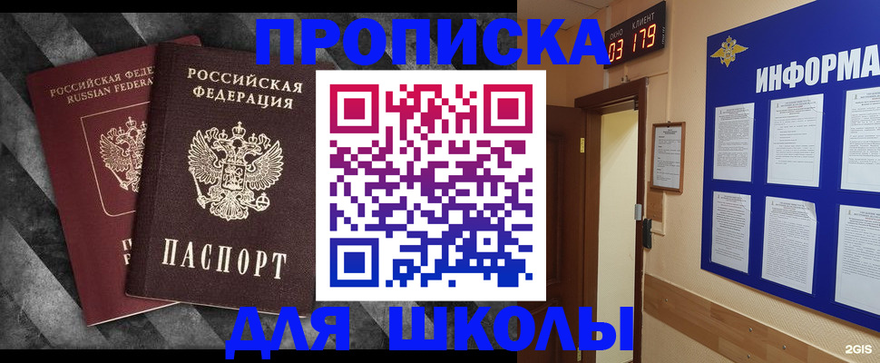 временная регистрация в Новошахтинске