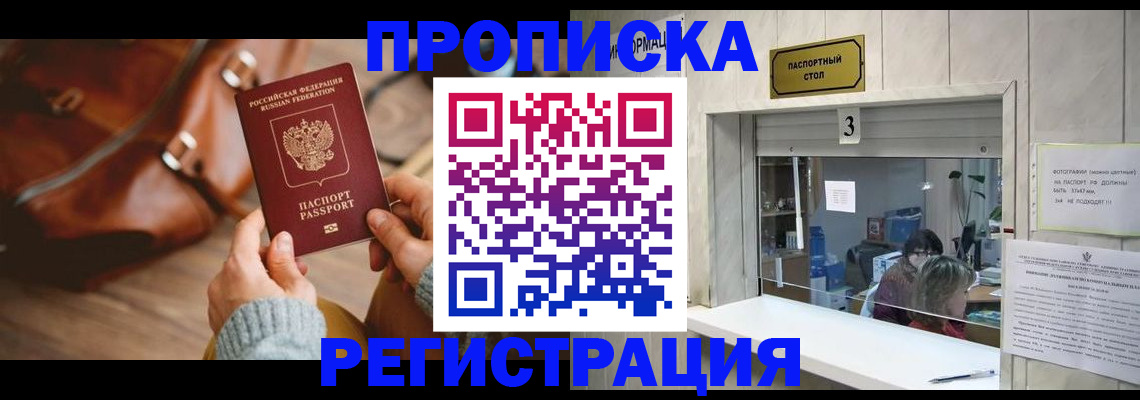 регистрация в Новошахтинске