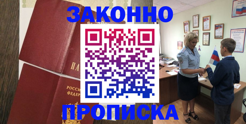 временная регистрация для всех в Новошахтинске